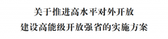 浙江省委省印发《