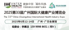 2025第33届广州国际